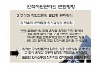 현대사회와 기업경영 사람의 중요성_489-13