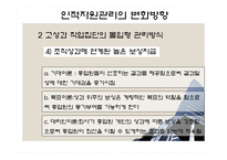 현대사회와 기업경영 사람의 중요성_489-14