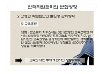 현대사회와 기업경영 사람의 중요성_489-15