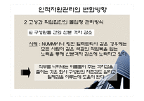 현대사회와 기업경영 사람의 중요성_489-16
