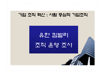 현대사회와 기업경영 사람의 중요성_489-18
