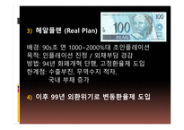 브라질 경제 레포트-11