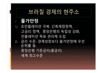브라질 경제 레포트-18