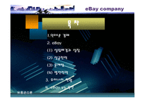 이베이의 유통관리-2