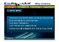 이베이의 유통관리-4