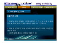 이베이의 유통관리-9