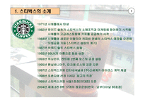 스타벅스 마케팅 전략-3