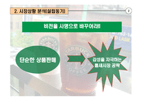 스타벅스 마케팅 전략-4