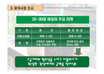 스타벅스 마케팅 전략-6