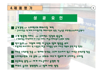스타벅스 마케팅 전략-8