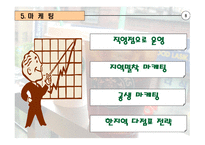 스타벅스 마케팅 전략-10