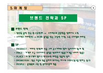 스타벅스 마케팅 전략-11