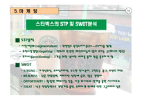 스타벅스 마케팅 전략-13