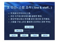 조직구조의 유형-5