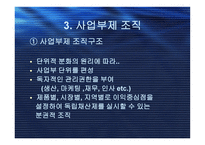 조직구조의 유형-8