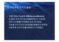 조직구조의 유형-9