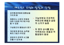 조직구조의 유형-14