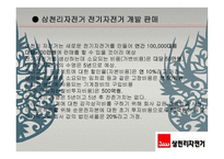 삼천리자전거 기업분석-3