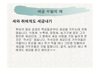 우리나라세금의 역사와 국제조세 비교-11