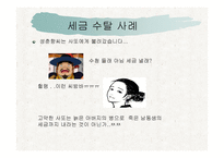 우리나라세금의 역사와 국제조세 비교-12