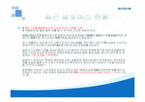 기업 사례조사 GLOVIS물류관리론-18