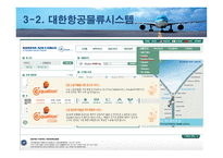 대한항공 마케팅 전략 분석-8
