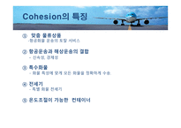 대한항공 마케팅 전략 분석-11
