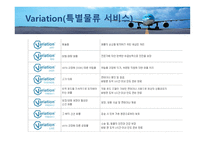 대한항공 마케팅 전략 분석-14