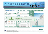 대한항공 마케팅 전략 분석-16