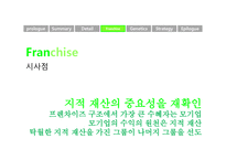 지적소유권과 경영전략 제르미 리프킨의 소유의 종말을 중심으로-12