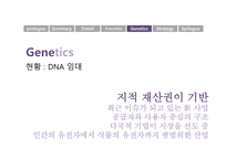 지적소유권과 경영전략 제르미 리프킨의 소유의 종말을 중심으로-13