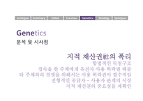지적소유권과 경영전략 제르미 리프킨의 소유의 종말을 중심으로-14
