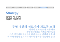 지적소유권과 경영전략 제르미 리프킨의 소유의 종말을 중심으로-16