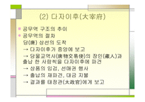 8세기 9세 기동 아시아의 무역 관리기구-15