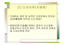 8세기 9세 기동 아시아의 무역 관리기구-16