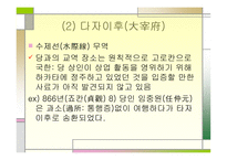 8세기 9세 기동 아시아의 무역 관리기구-17