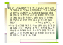 8세기 9세 기동 아시아의 무역 관리기구-19