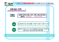 딤채 마케팅 보고서-5