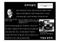 다임러크라이슬러 맥도널드 스와치그룹-4