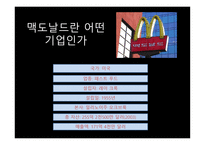 다임러크라이슬러 맥도널드 스와치그룹-12