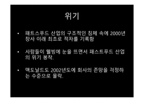다임러크라이슬러 맥도널드 스와치그룹-19