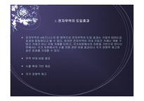 중소기업의 전자무역 활성화 방안-8