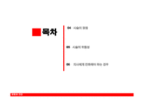 관절내시경을 이용한 반월상 연골절제술-3