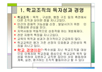 학교경영 레포트-2