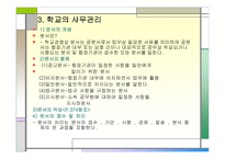학교경영 레포트-7