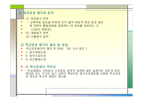 학교경영 레포트-14