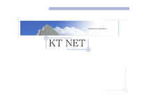 KTNET 소개 레포트-1