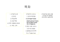 KTNET 소개 레포트-2