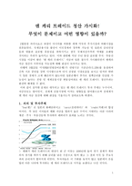 엔캐리 트레이드 청산가시화 무엇이 문제이고 어떤 영향이 있을까-1