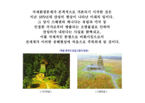 세계화와 환경 레포트-2